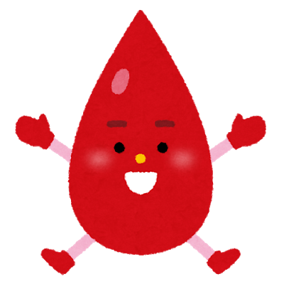 血液の重要性